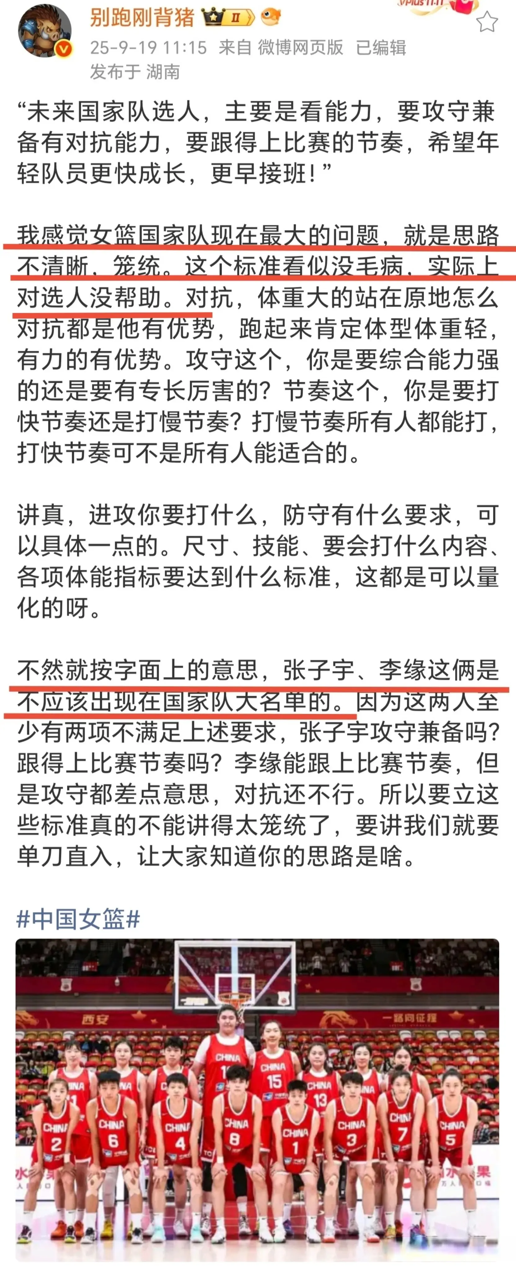 记者的质疑, 但愿醒悟得, 中国女篮的 记者的质疑, 但愿醒悟得, 中国女篮的